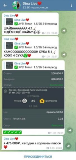 Телеграмм Dina Live - ставки на спорт