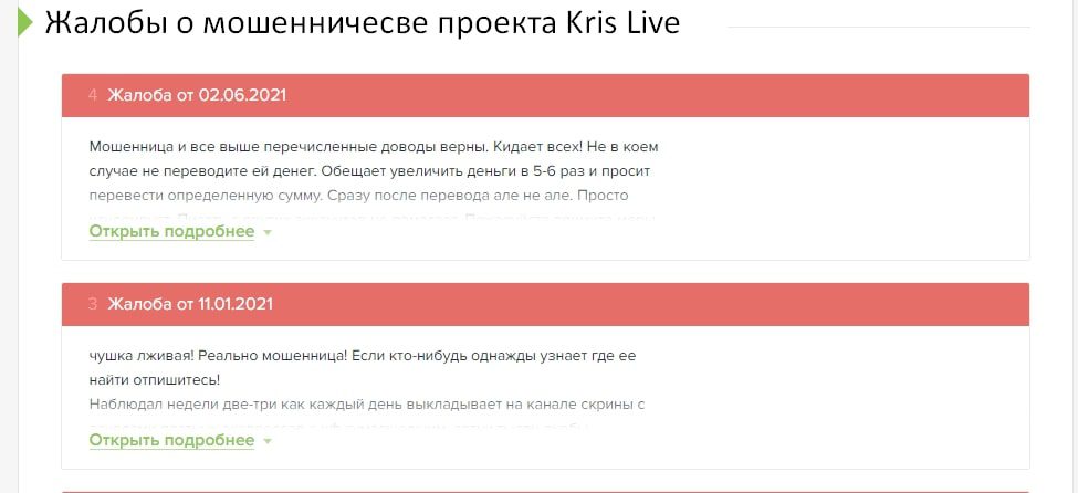 Канал в Телеграмм Kris Live: отзывы