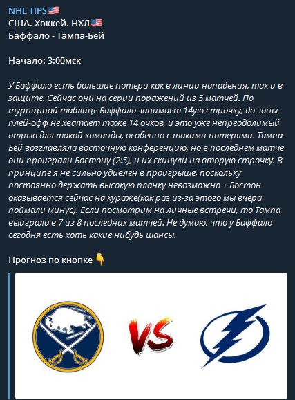 Телеграмм NHL TIPS