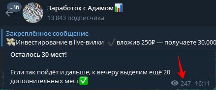 Накрутка подписчиков в Телеграм Заработок с Адамом