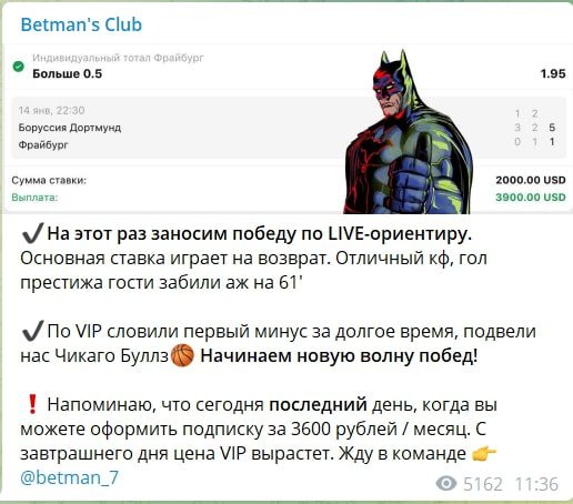 Платные услуги от Betman’s Club Телеграмм