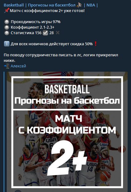 Телеграм Basketball 