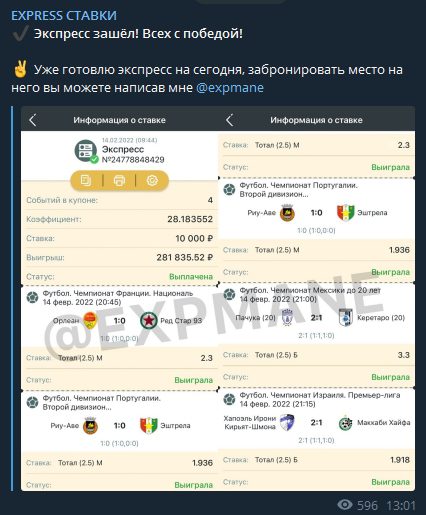 EXPRESS СТАВКИ - отчет