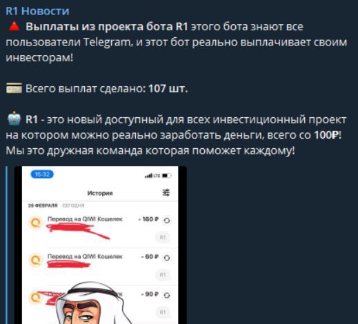 Выплаты R1 Робот