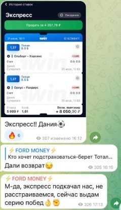 Прогнозы на канале FORD MONEY