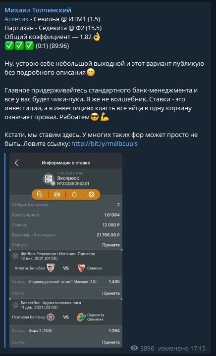 Прогнозы на спорт от Михаил Толчинский