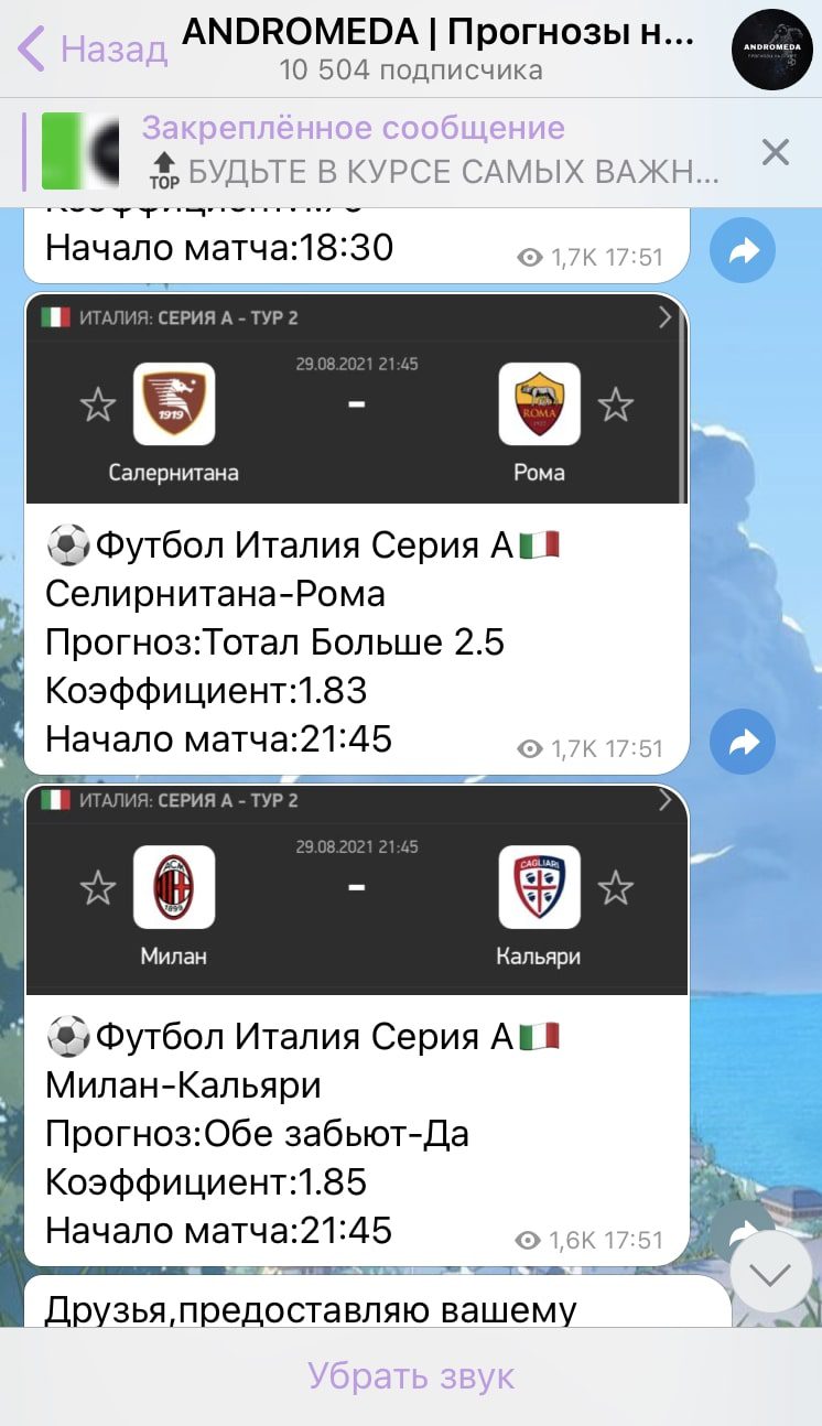 Телеграмм Andromeda - прогнозы на спорт