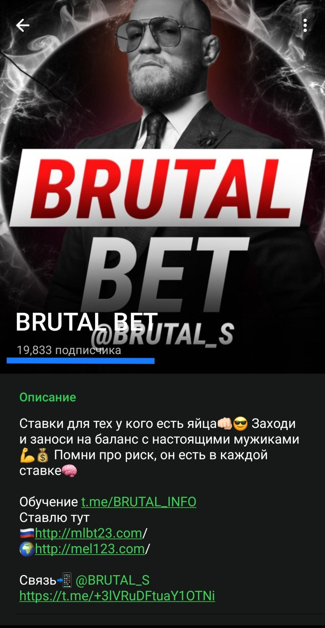 Телеграмм Brutal bet