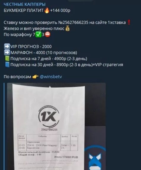 Честные Капперы телеграм пост