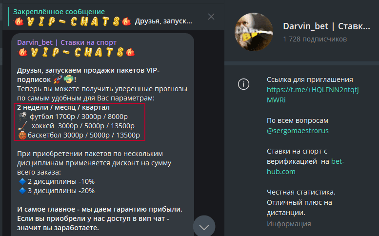 Телеграмм Darvin_bet