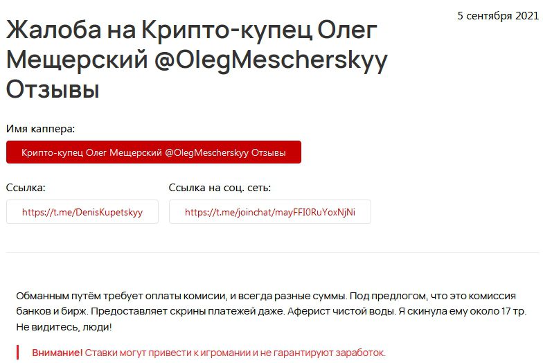 Разгадка больших денег и Доступная криптология – отзывы об Олеге Мещерском Телеграмм