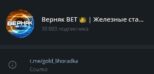 верняк Bet