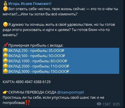 Вклады под доверительное управление в Телеграм Игорь Исаев Поможет