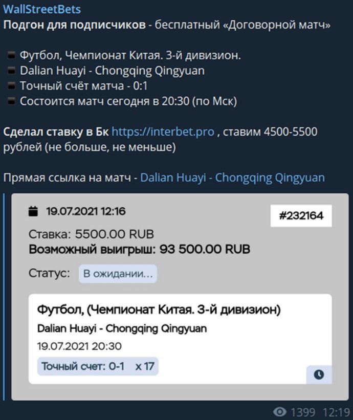 WallStreetBets Telegram - договорные матчи