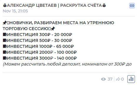 Александр Цветаев раскрутка счета - депозиты и заработок