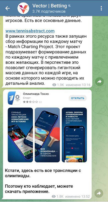Vector Betting telegram - трансляции с олимпиады