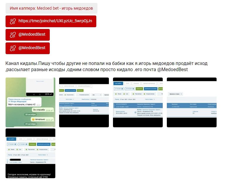 Телеграмм канал Medoed bet – отзывы
