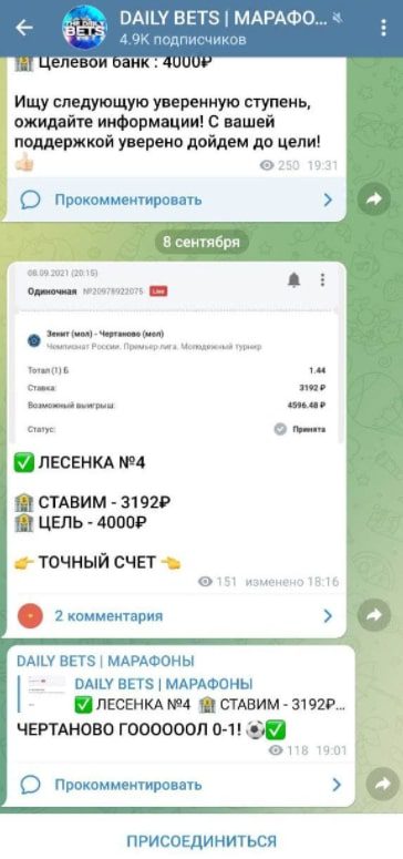 Daily Bets Telegram - ставки на спорт