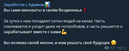 Мотивация в Телеграмм Заработок с Адамом