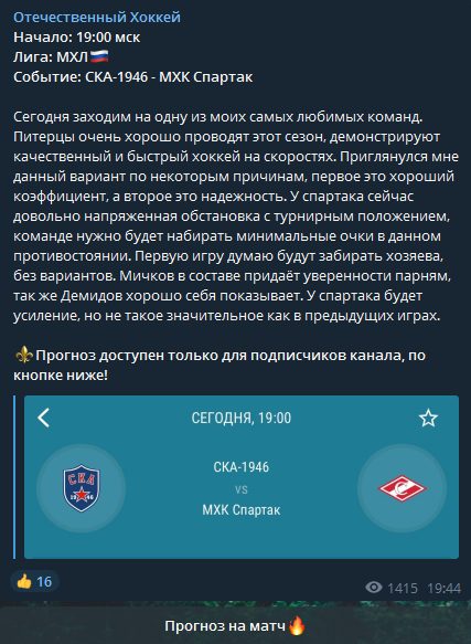 Прогнозы в Телеграм Отечественный хоккей