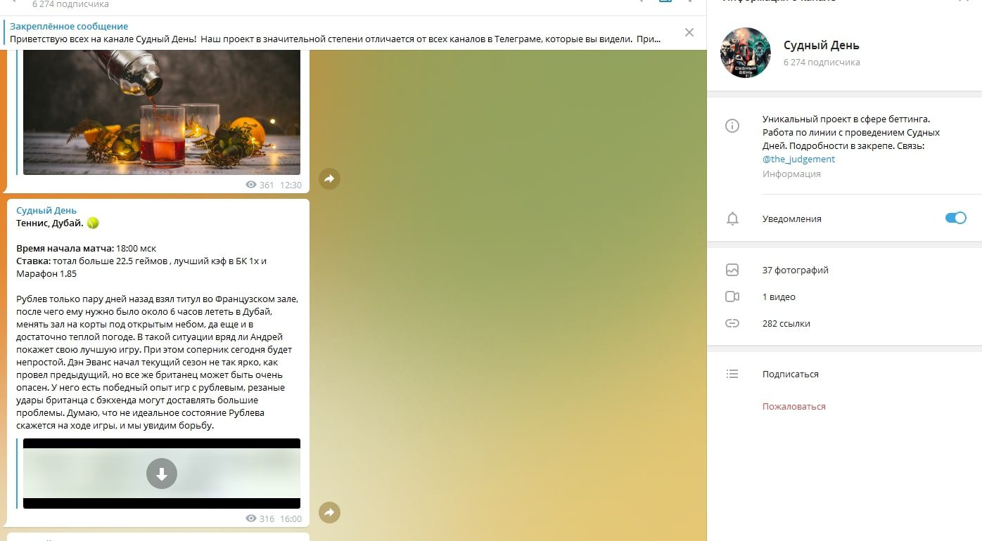 Судный День – канал в Телеграмм