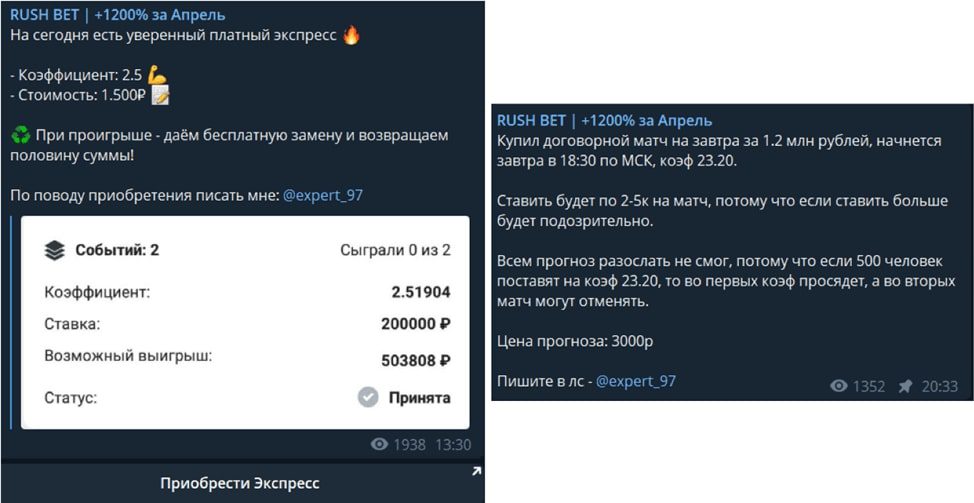 Телеграмм RUSH BET каппер