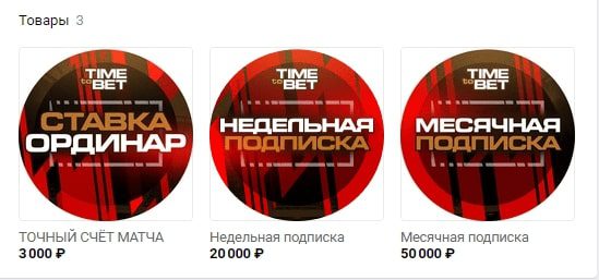 Цены TIME TO BET