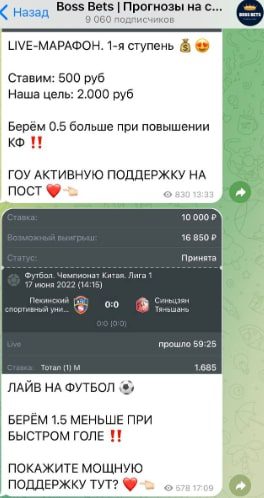 Boss Bets - ставки