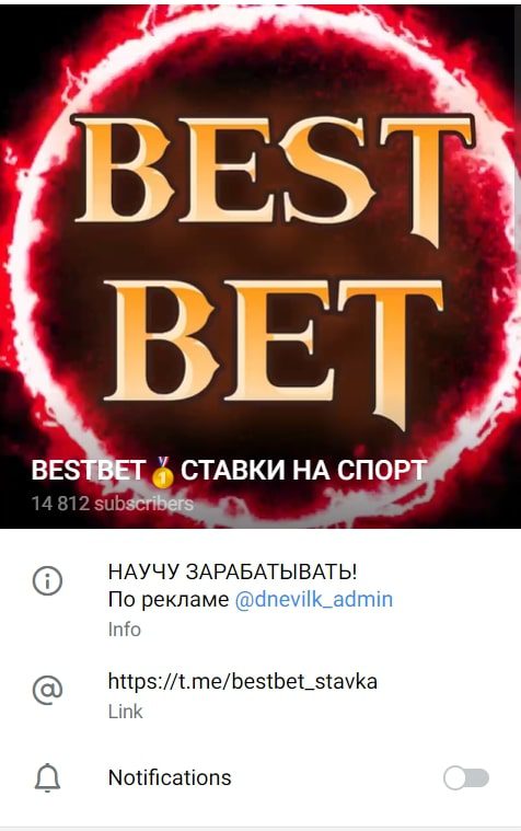 Каппер BESTBET | СТАВКИ НА СПОРТ в Телеграмм