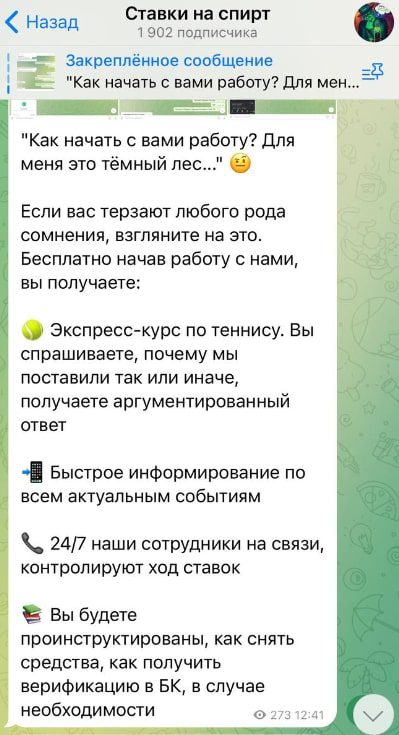 Ставки на Спирт - схема работы