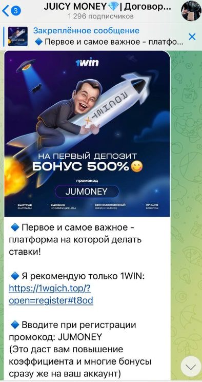 Реклама БК в Телеграмм Juicy Money