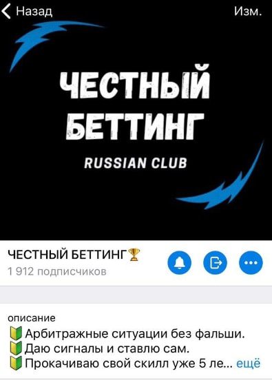 Честный беттинг Телеграмм