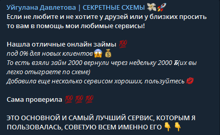 уйгулан давлетова схемы