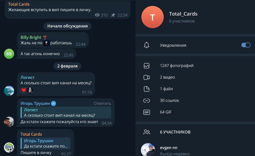 Total Cards  телеграм переписка