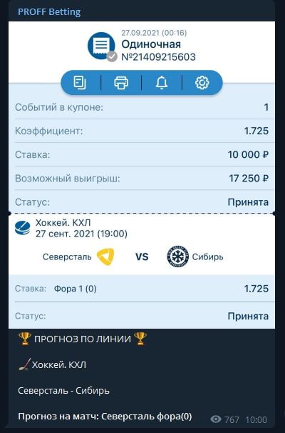 Прогнозы в Телеграмм PROFF Betting