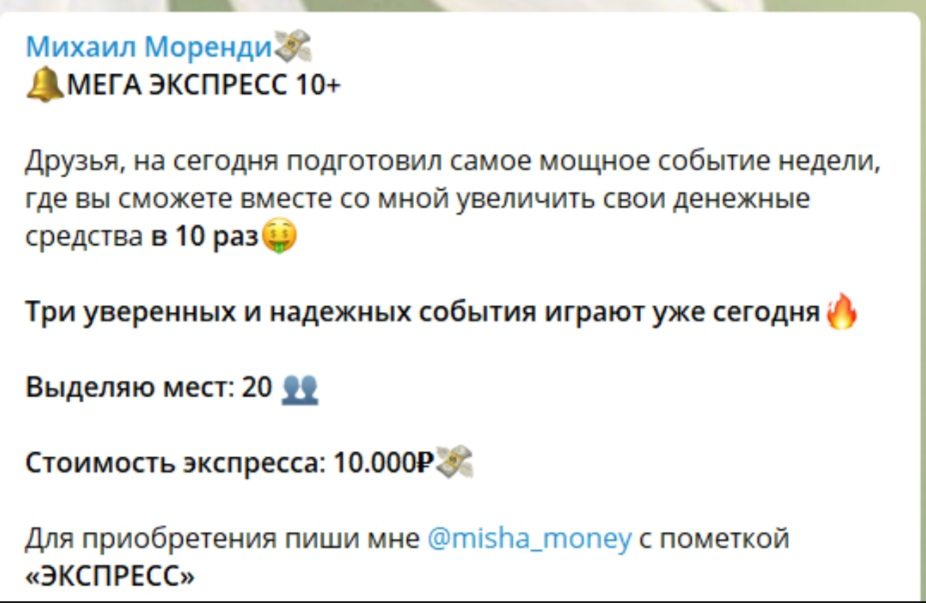 Стоимость услуг в Телеграм Михаил Моренди