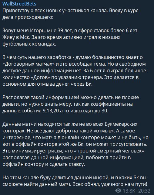 Как работает WallStreetBets Telegram