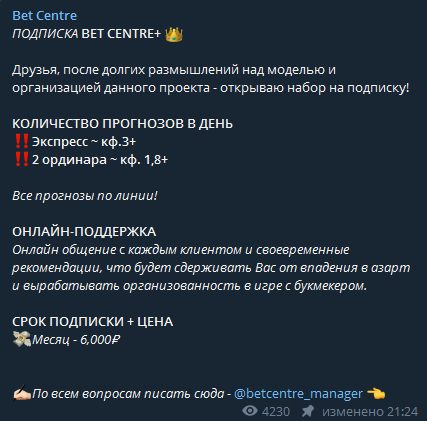 Цена прогнозов от Bet Centre