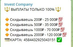 Размер депозитов в Телеграмме Инвест Компани