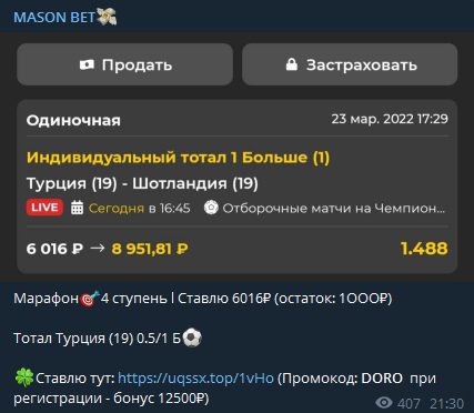 Каппер Mason Bet — Телеграмм канал