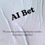 Каппер AI Bet