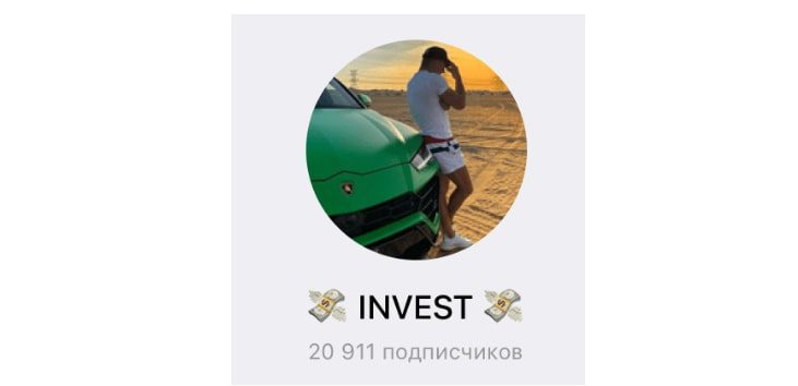 Телеграм канал INVEST