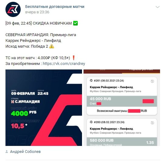 Бесплатные договорные матчи Correct Result