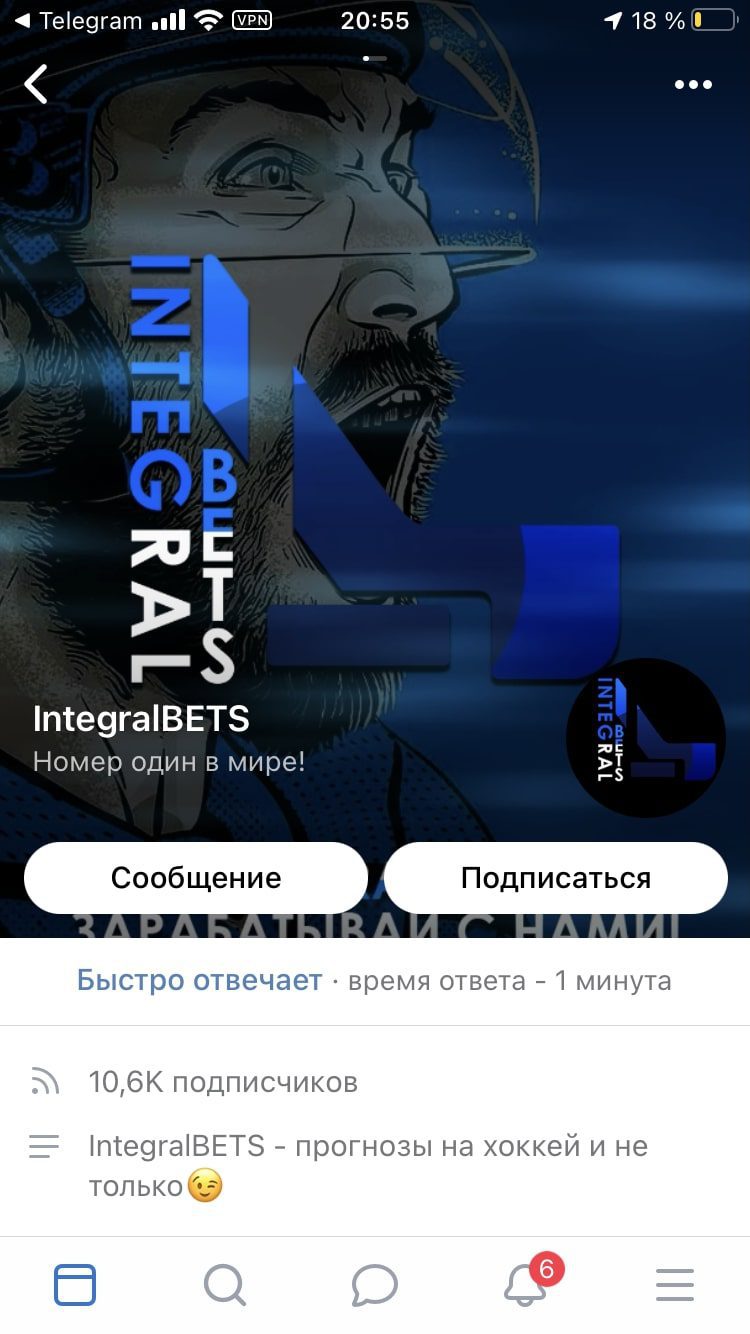 Каппер Integral bets Вконтакте