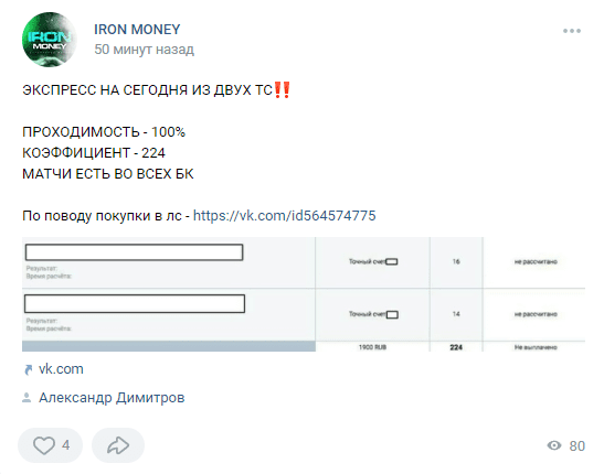 Платные экспрессы от Iron Money VK