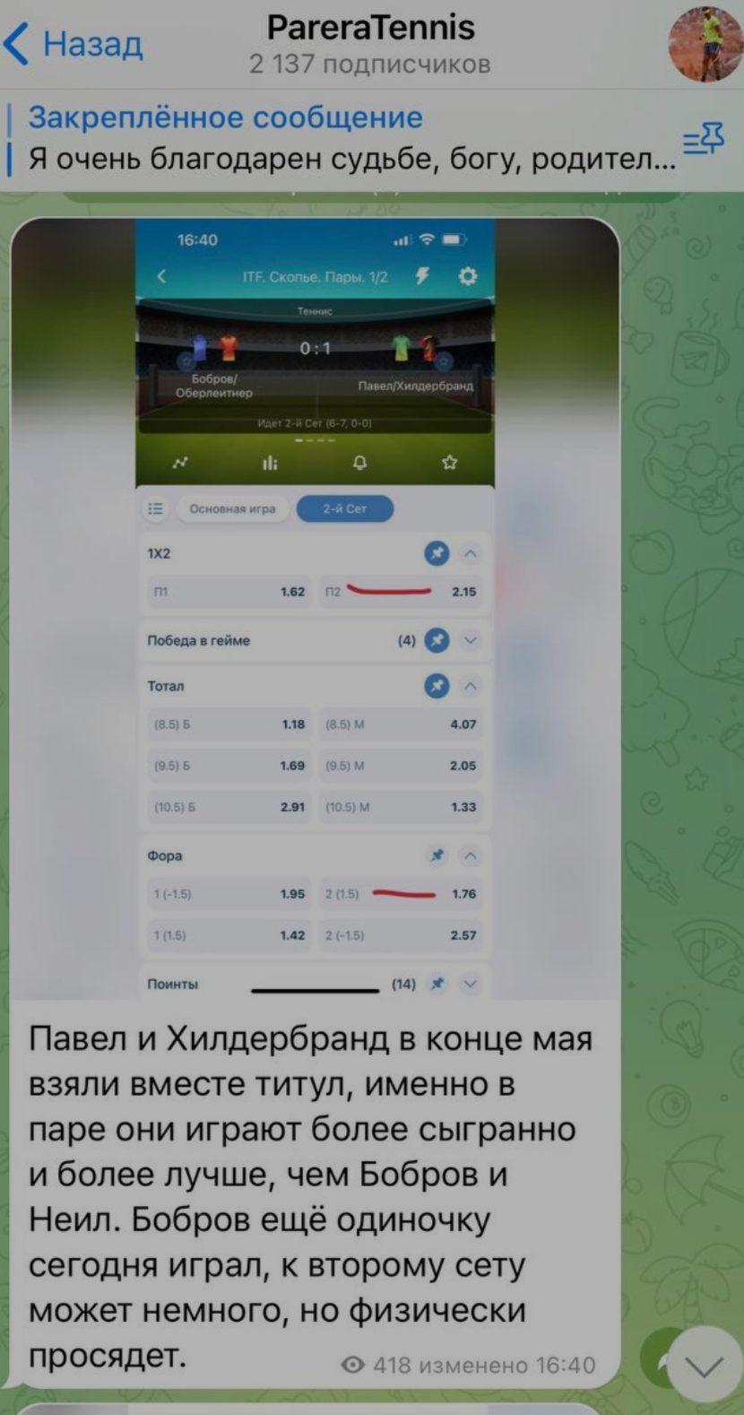 Прогнозы от PareraTennis Telegram