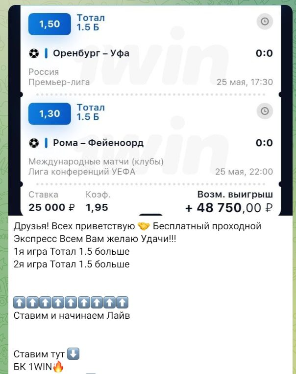 Услуги в Телеграмм канале BESTBET