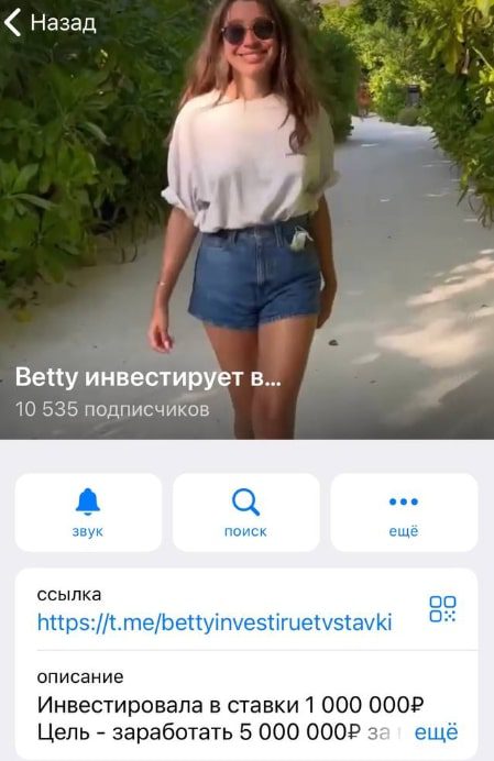 Betty инвестирует в ставки Телеграмм