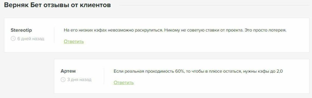 Железные ставки отзывы