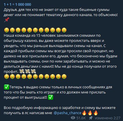 Принцип работы Pasha Chance Телеграмм